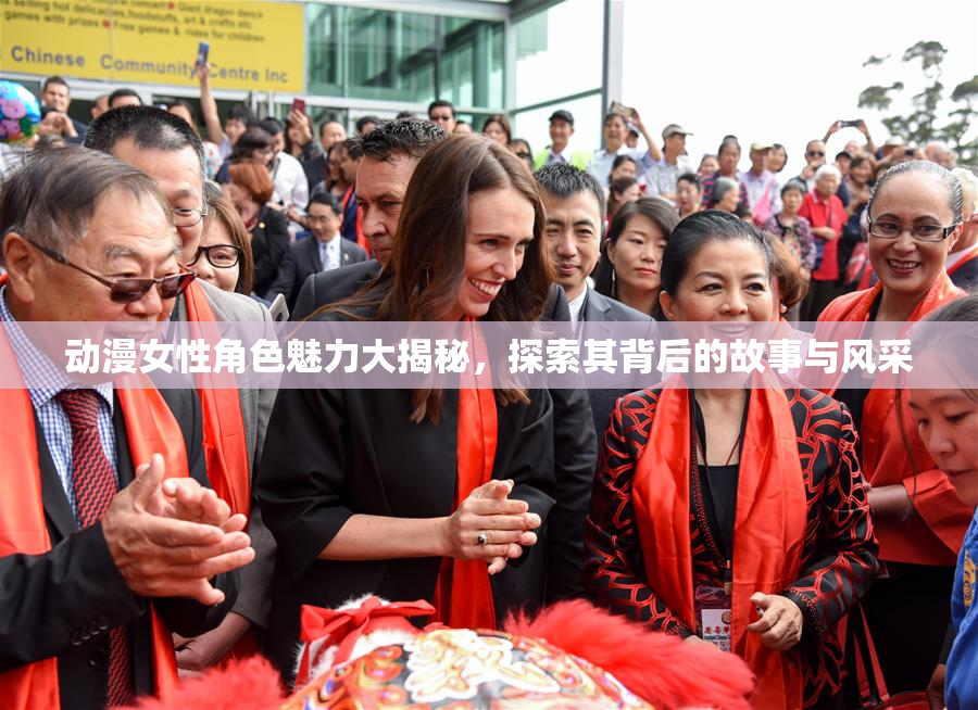动漫女性角色魅力大揭秘，探索其背后的故事与风采