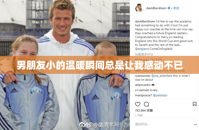 男朋友小的温暖瞬间总是让我感动不已
