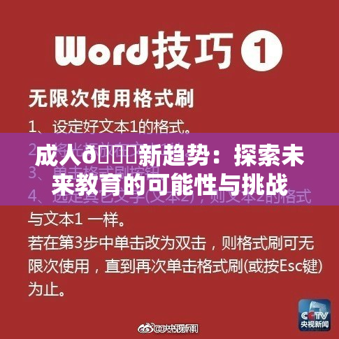 成人🔞新趋势：探索未来教育的可能性与挑战