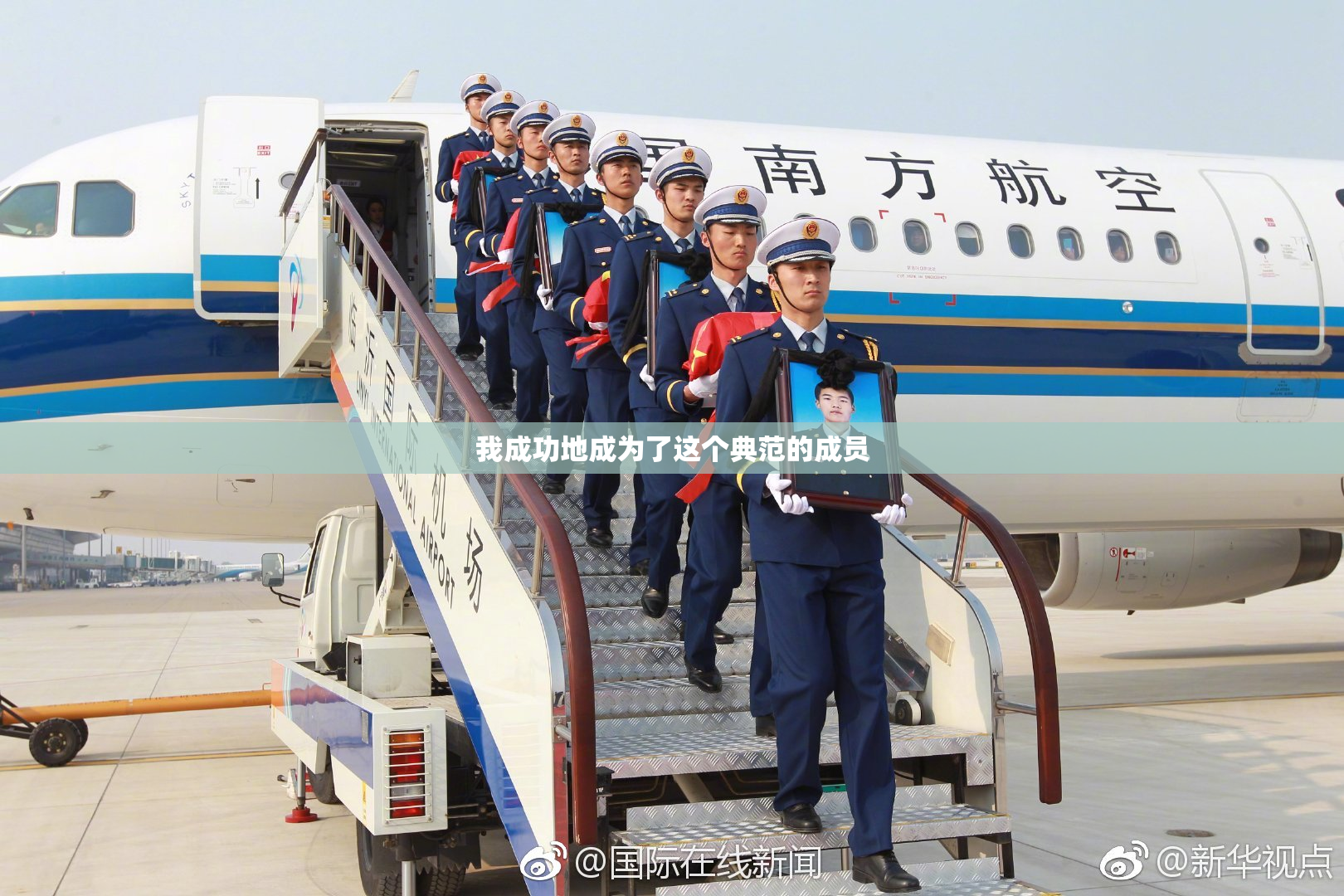 我成功地成为了这个典范的成员