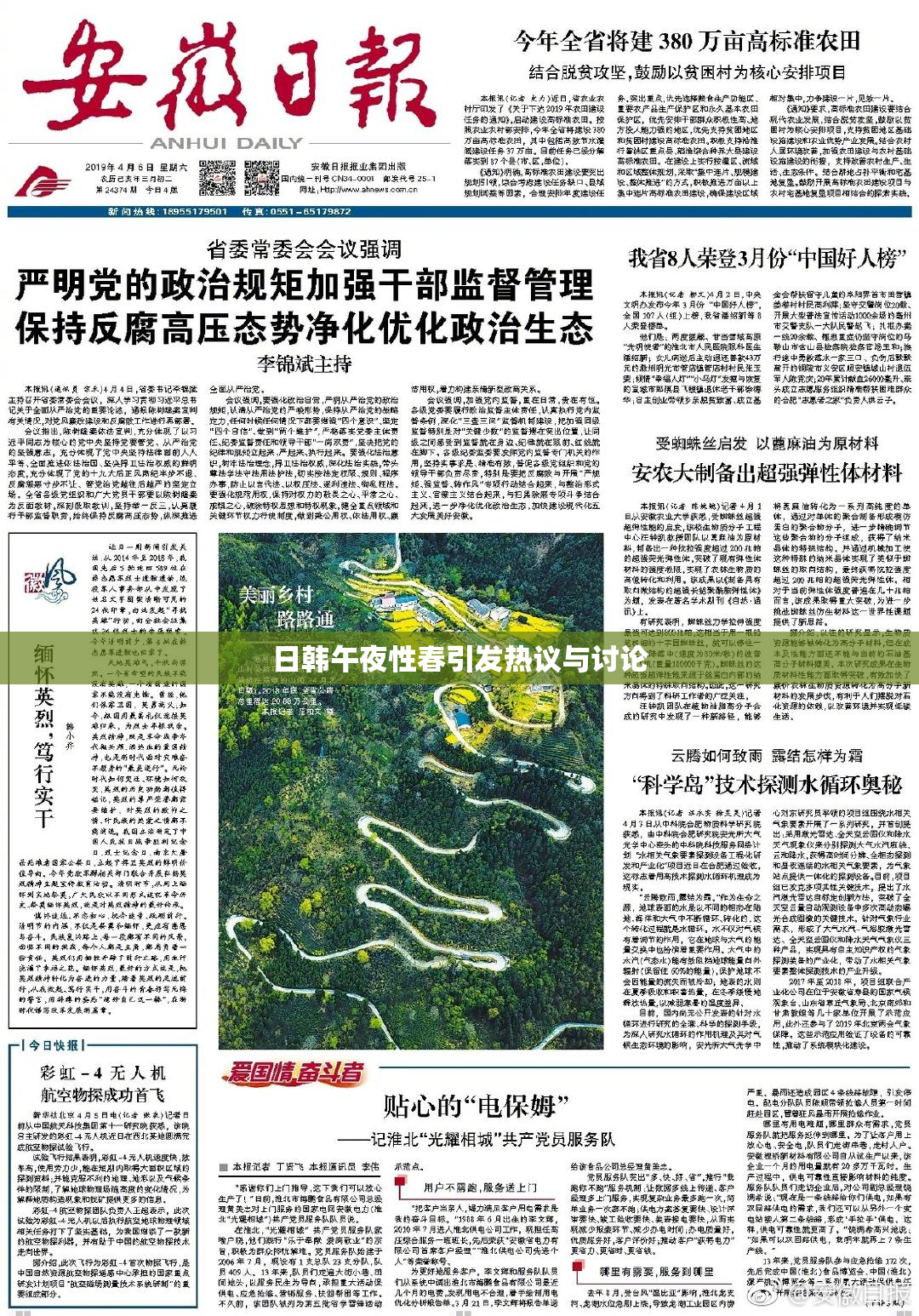 日韩午夜性春引发热议与讨论