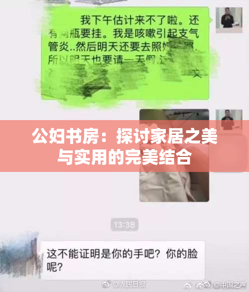 公妇书房：探讨家居之美与实用的完美结合