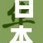 日本性乱交引发社会广泛关注与讨论