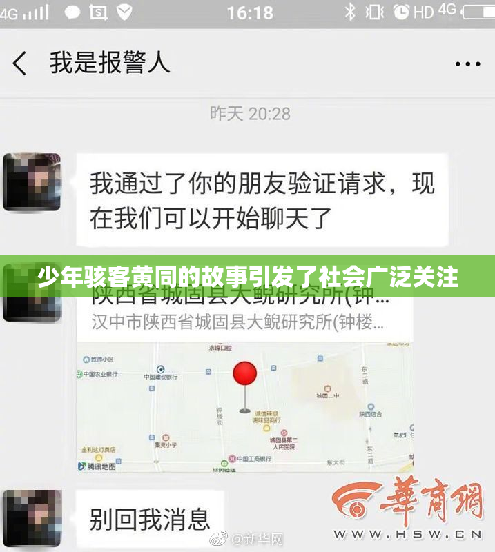 少年骇客黄同的故事引发了社会广泛关注