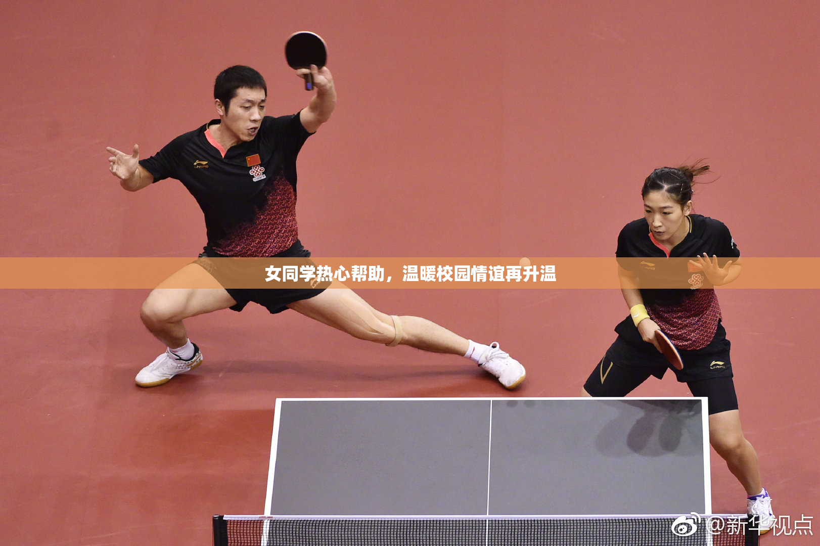 女同学热心帮助，温暖校园情谊再升温