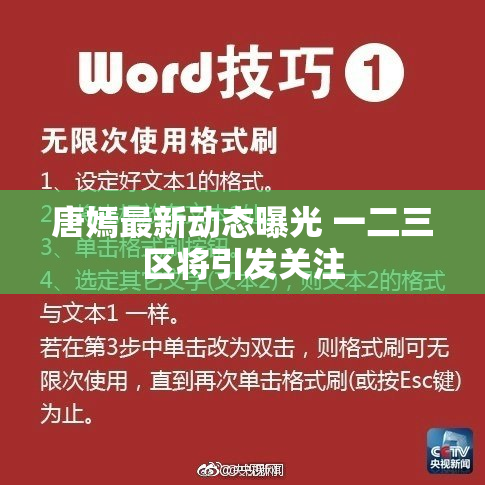 唐嫣最新动态曝光 一二三区将引发关注