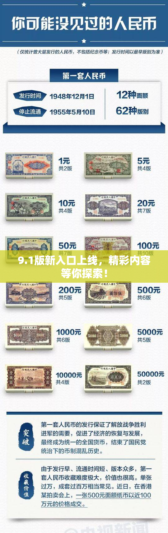 9.1版新入口上线，精彩内容等你探索！