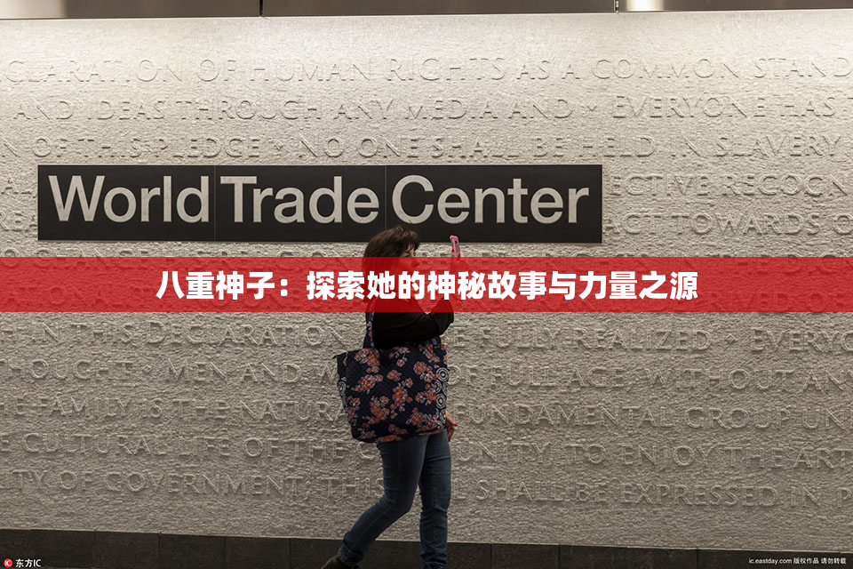八重神子：探索她的神秘故事与力量之源