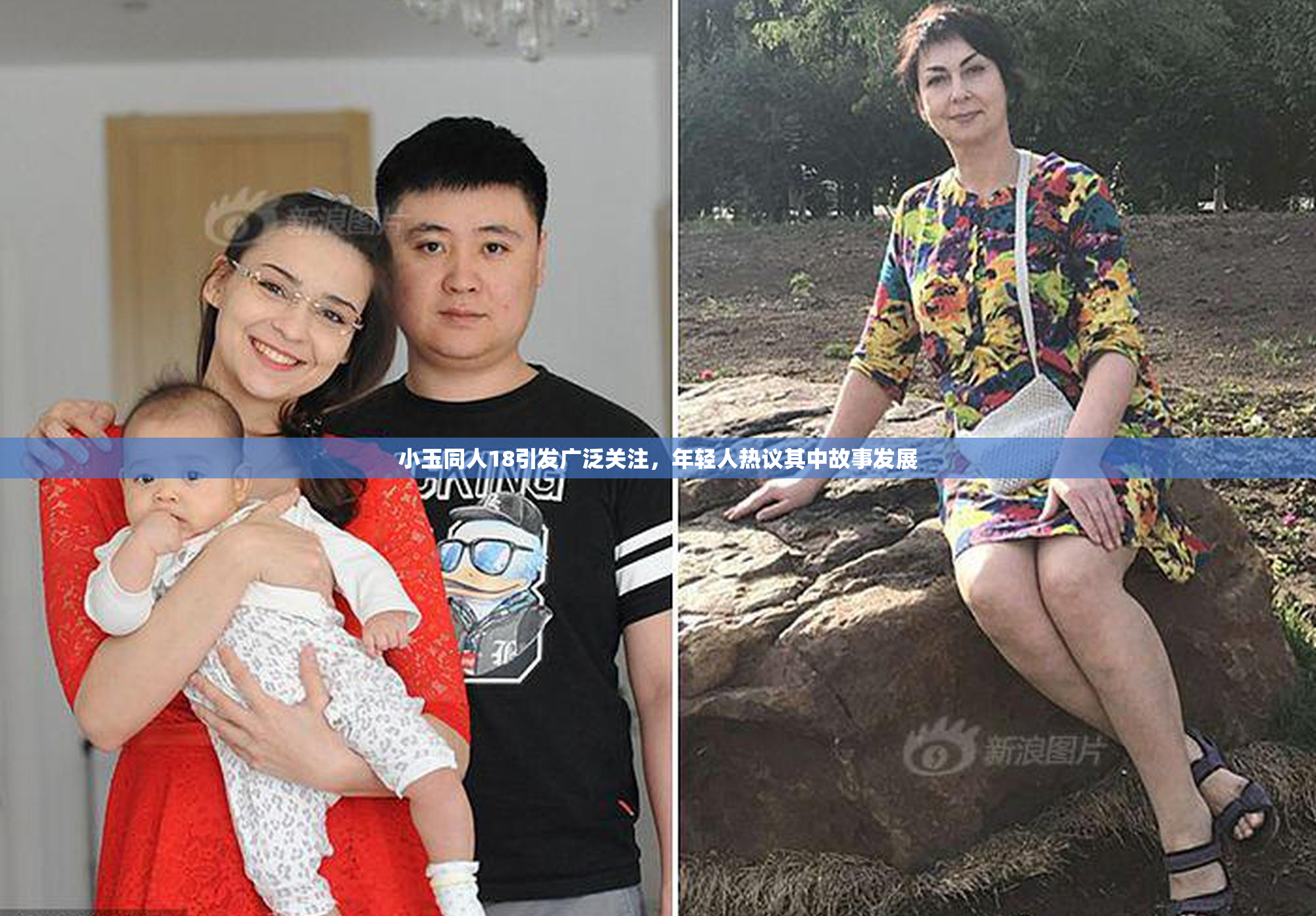 小玉同人18引发广泛关注，年轻人热议其中故事发展