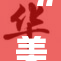 “美女的伸展魅力引发众人赞叹，惊艳全场！”