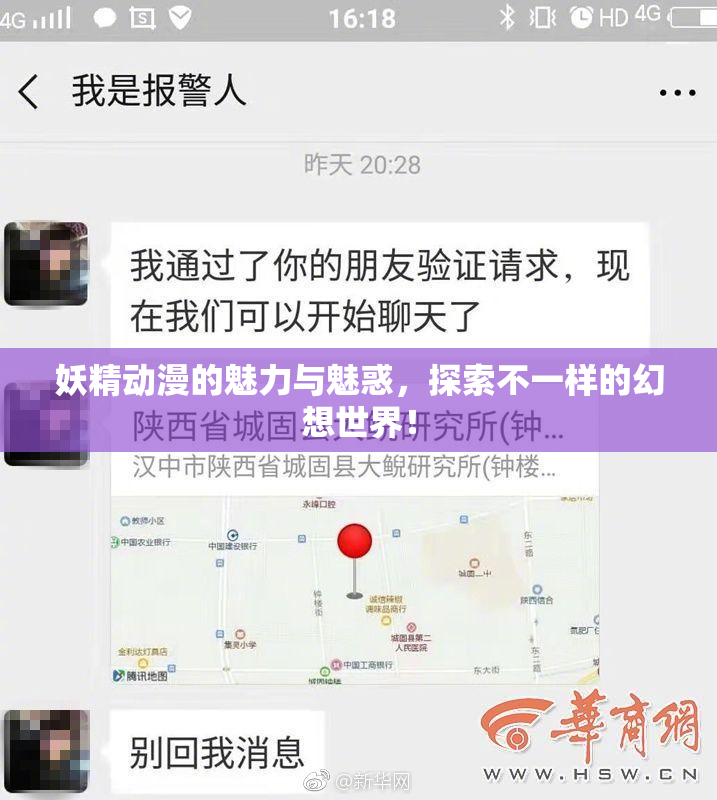 妖精动漫的魅力与魅惑，探索不一样的幻想世界！