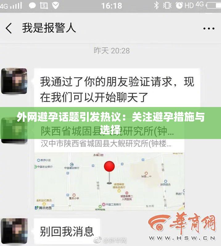 外网避孕话题引发热议：关注避孕措施与选择
