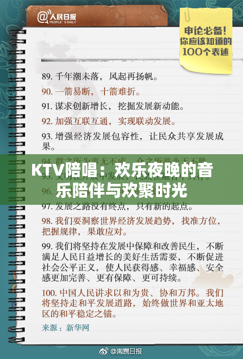 KTV陪唱：欢乐夜晚的音乐陪伴与欢聚时光