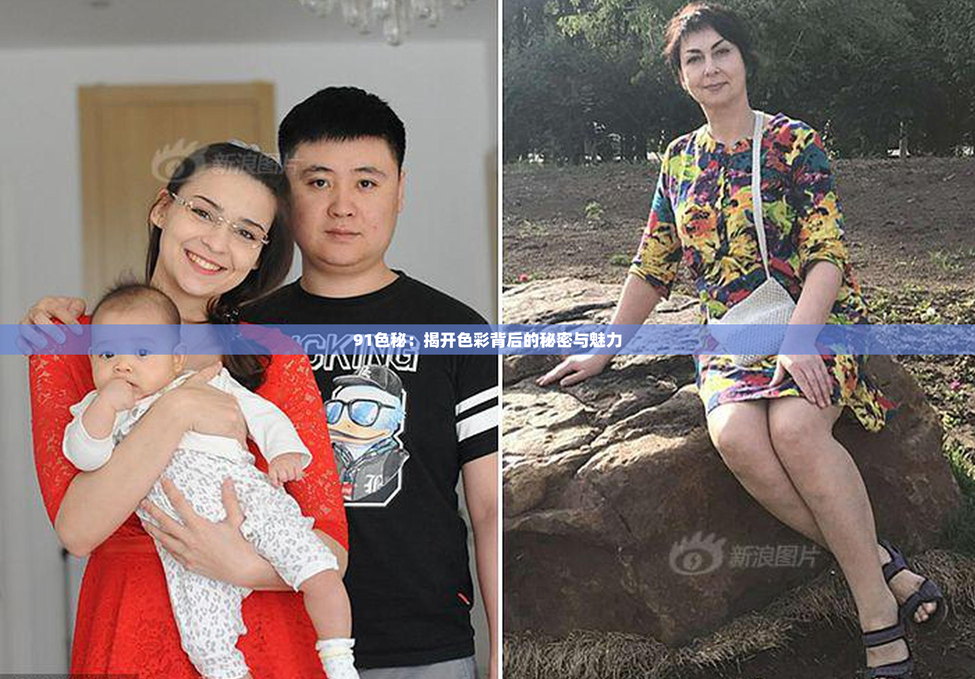 91色秘：揭开色彩背后的秘密与魅力