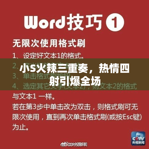 小S火辣三重奏，热情四射引爆全场