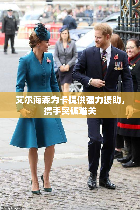 艾尔海森为卡提供强力援助，携手突破难关