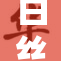 白丝小脚，青春潮流的时尚新宠
