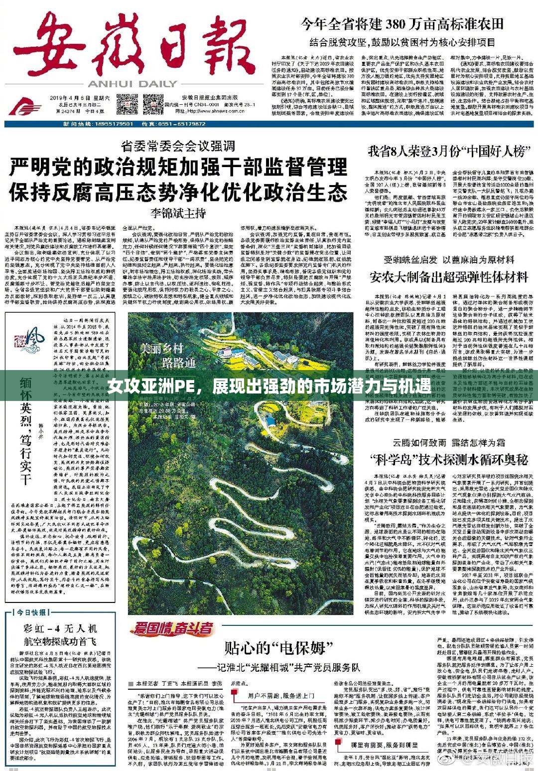 女攻亚洲PE，展现出强劲的市场潜力与机遇