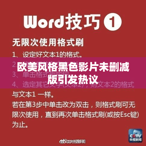 欧美风格黑色影片未删减版引发热议