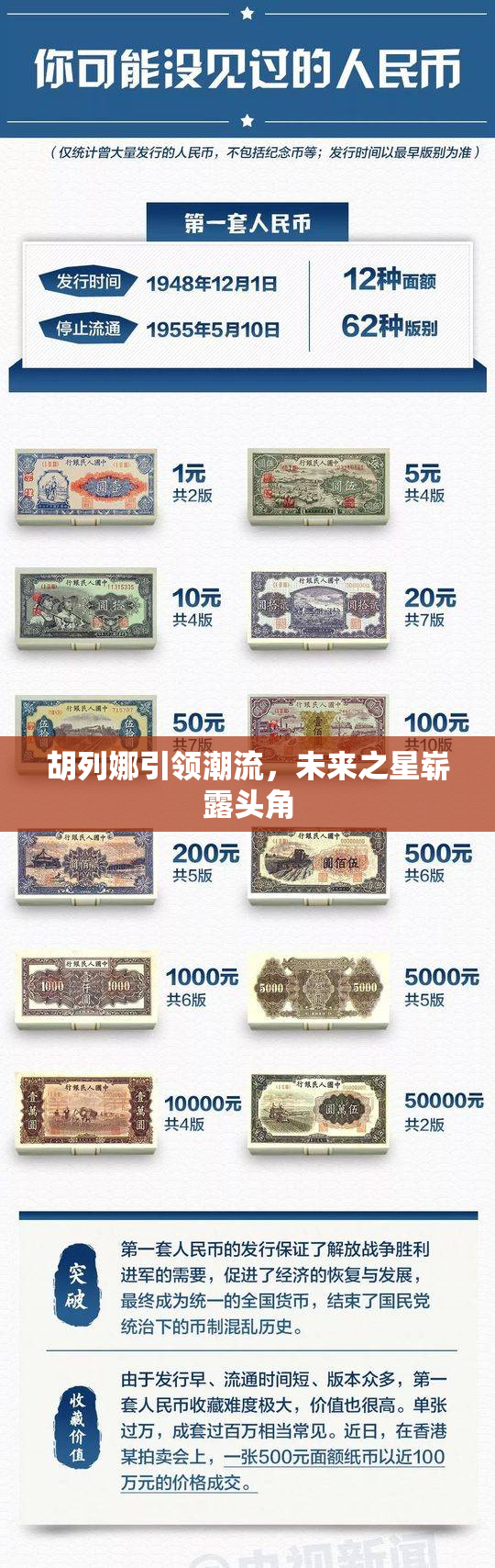 胡列娜引领潮流，未来之星崭露头角