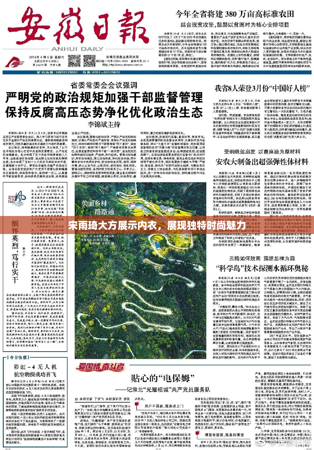 宋雨琦大方展示内衣，展现独特时尚魅力