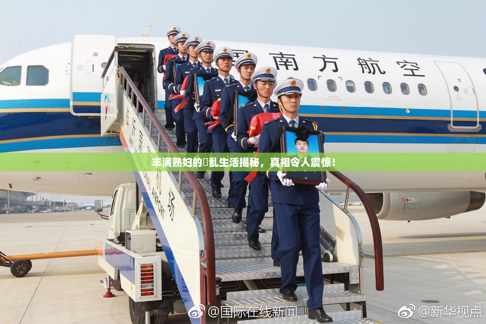 丰满熟妇的婬乱生活揭秘，真相令人震惊！