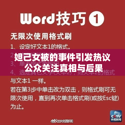 妲己女被的事件引发热议 公众关注真相与后果