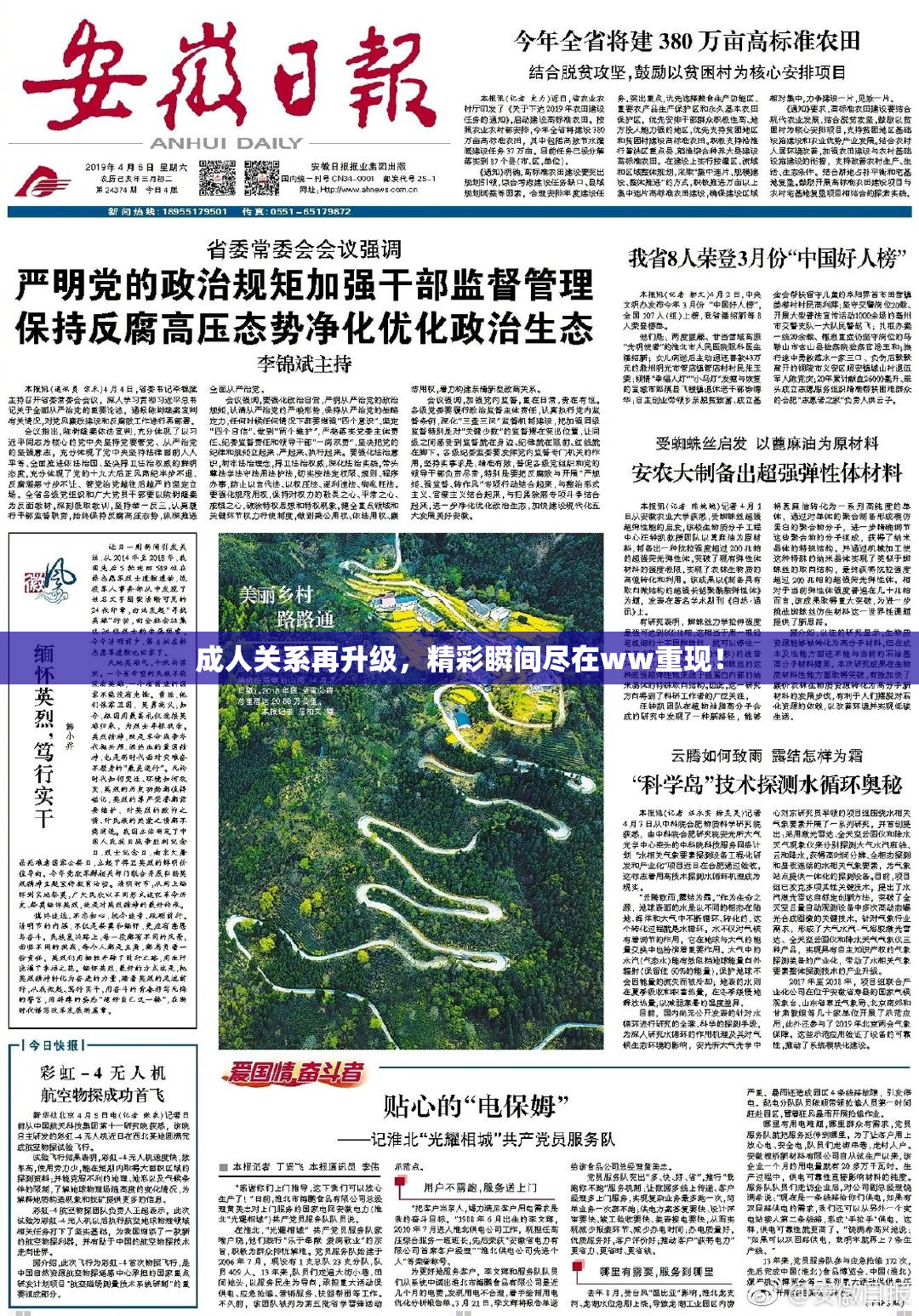 成人关系再升级，精彩瞬间尽在ww重现！