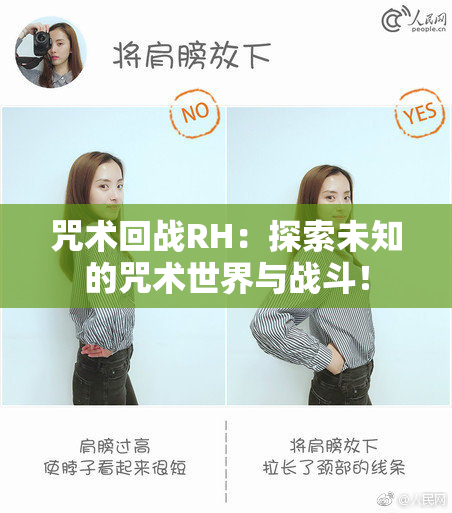咒术回战RH：探索未知的咒术世界与战斗！