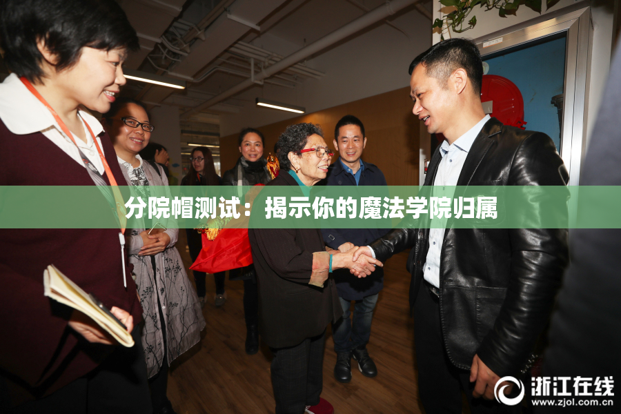 分院帽测试：揭示你的魔法学院归属