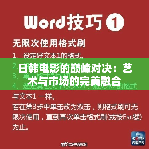 日韩电影的巅峰对决：艺术与市场的完美融合
