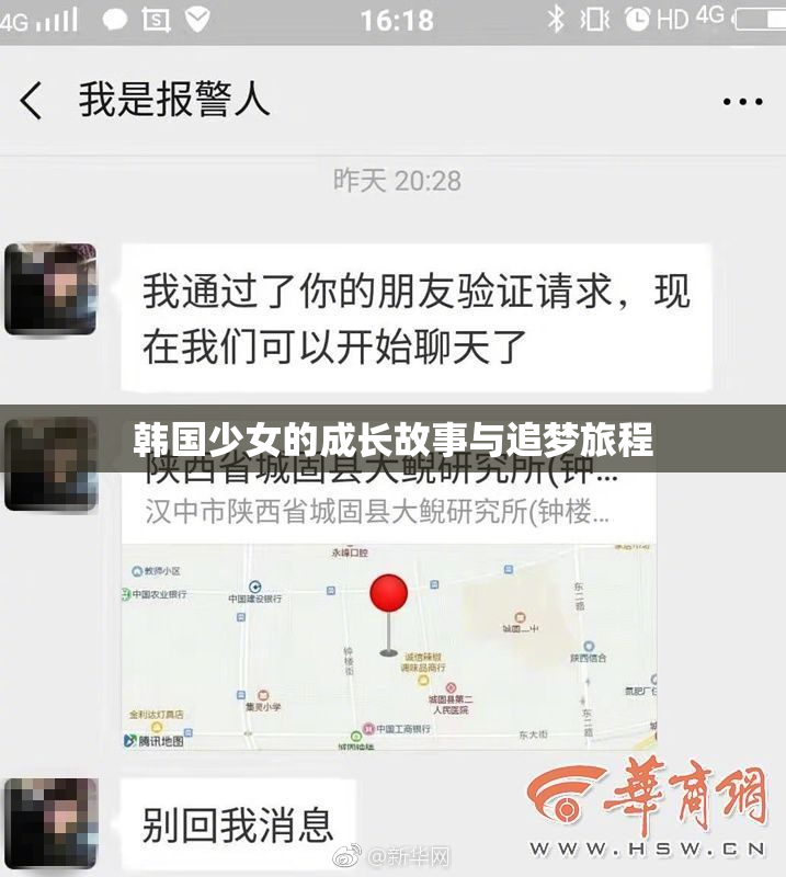 韩国少女的成长故事与追梦旅程