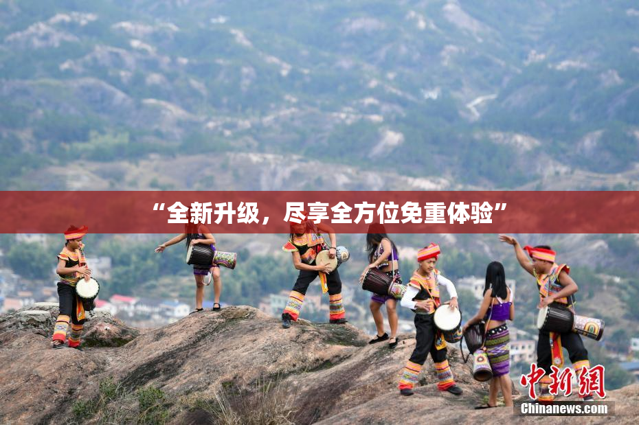 “全新升级，尽享全方位免重体验”