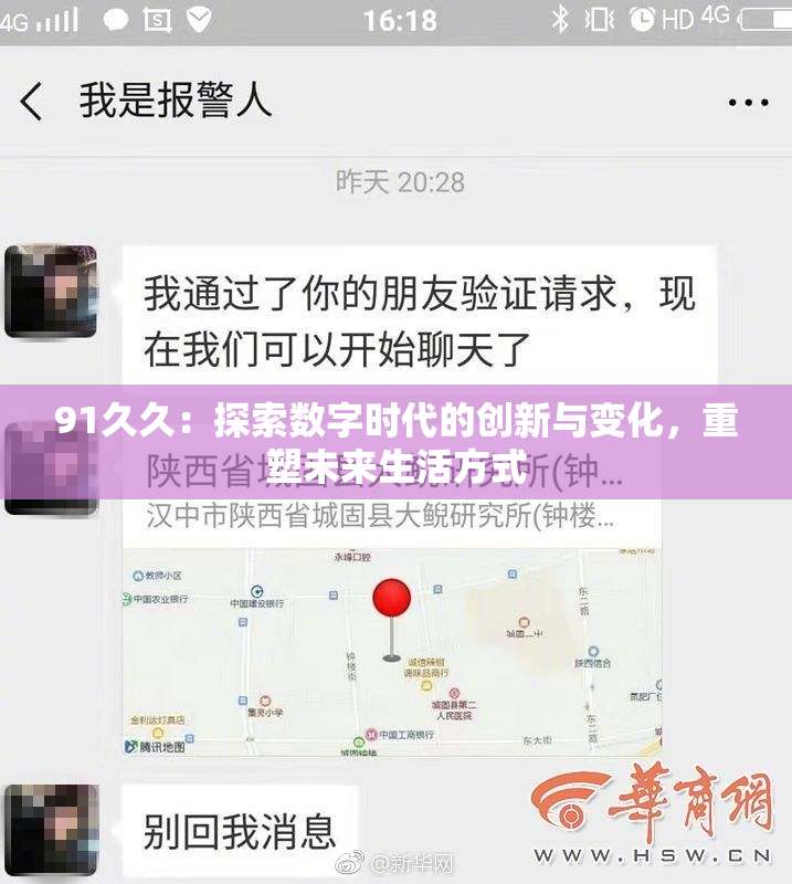 91久久：探索数字时代的创新与变化，重塑未来生活方式