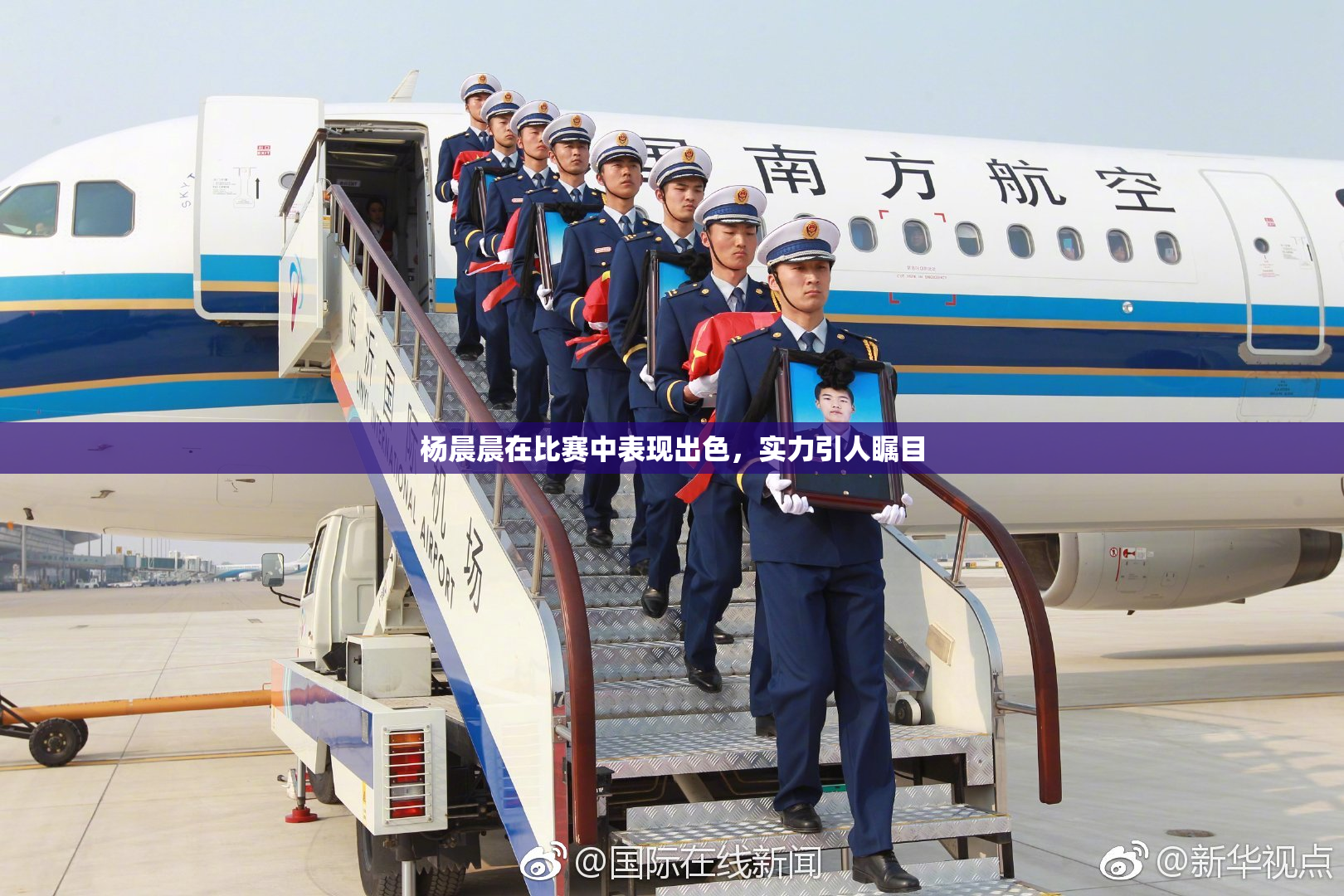 杨晨晨在比赛中表现出色，实力引人瞩目