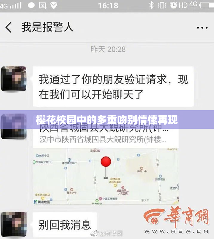 樱花校园中的多重吻别情愫再现