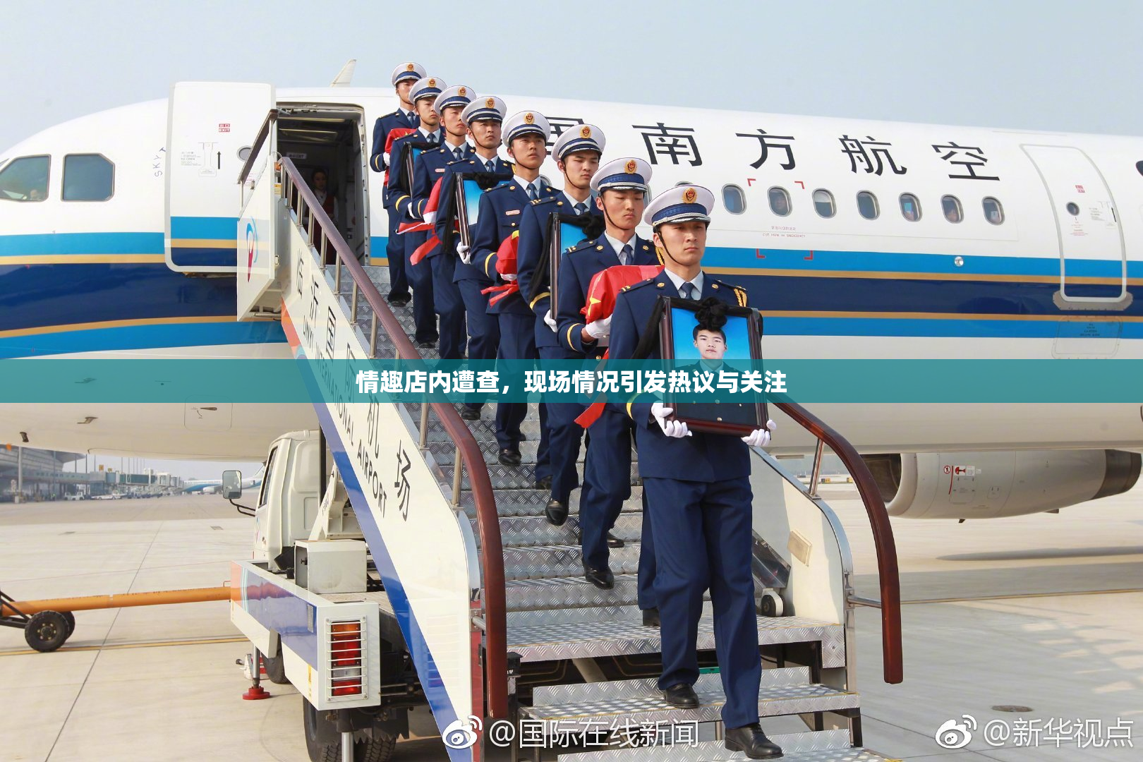 情趣店内遭查，现场情况引发热议与关注