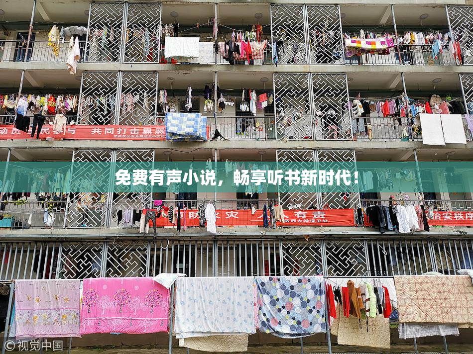 免费有声小说，畅享听书新时代！