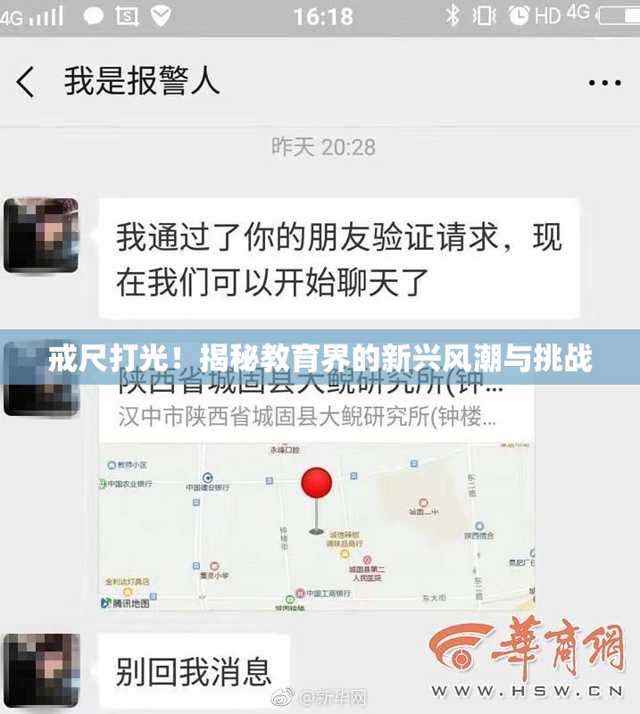 戒尺打光！揭秘教育界的新兴风潮与挑战