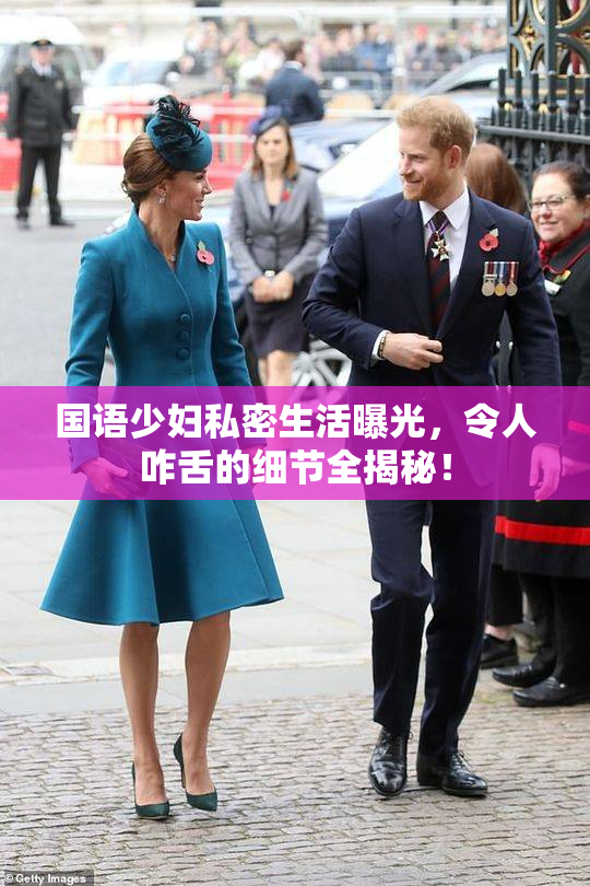 国语少妇私密生活曝光，令人咋舌的细节全揭秘！