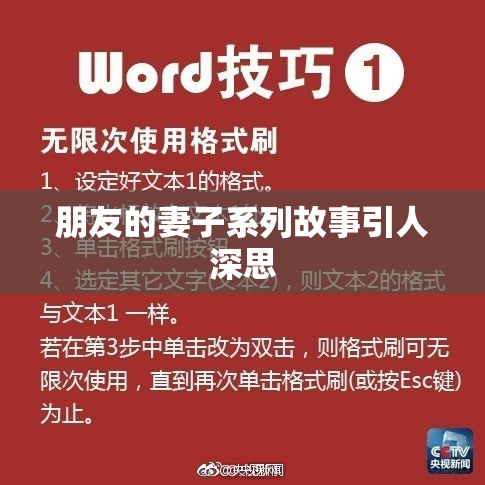 朋友的妻子系列故事引人深思
