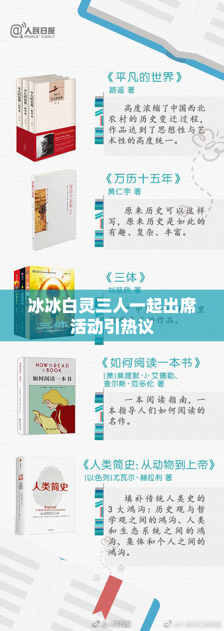 冰冰白灵三人一起出席活动引热议