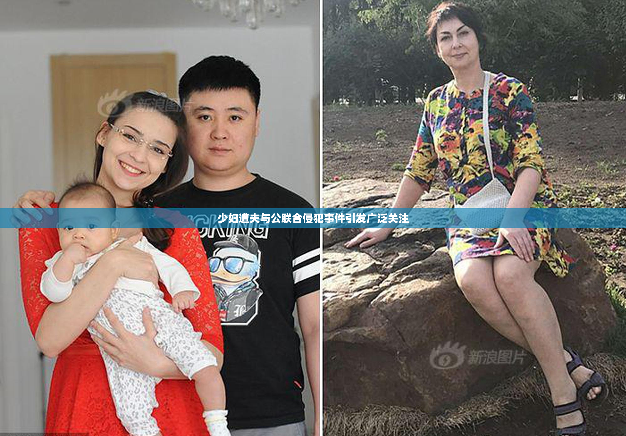 少妇遭夫与公联合侵犯事件引发广泛关注
