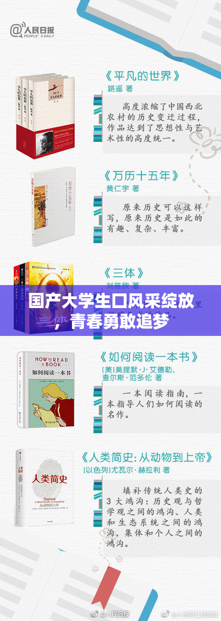 国产大学生囗风采绽放，青春勇敢追梦