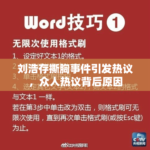 刘浩存撕胸事件引发热议，众人热议背后原因