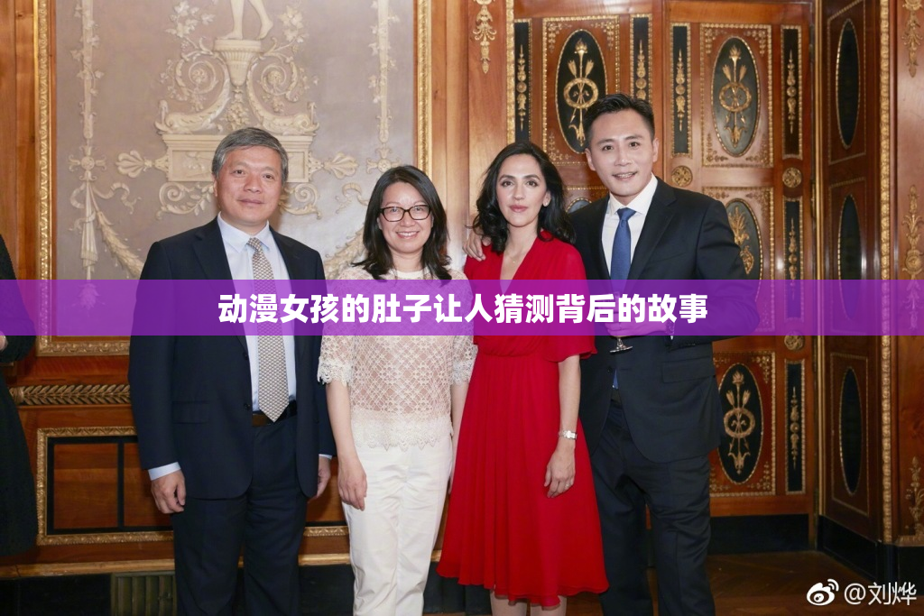 动漫女孩的肚子让人猜测背后的故事