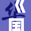 《国产精品又黄一手掌握，带你领略精彩内容》