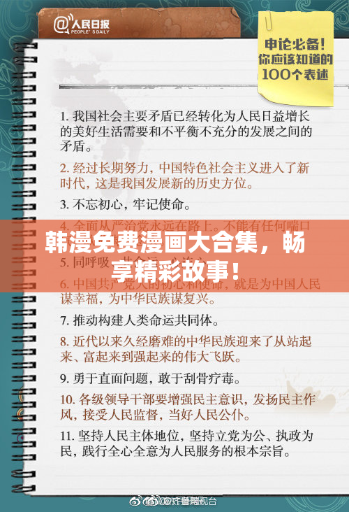 韩漫免费漫画大合集，畅享精彩故事！