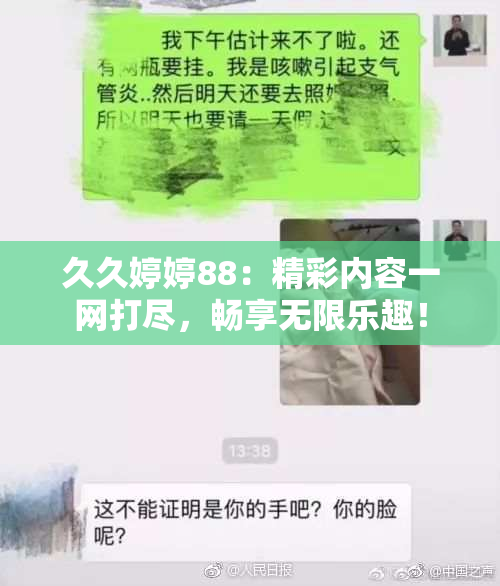 久久婷婷88：精彩内容一网打尽，畅享无限乐趣！