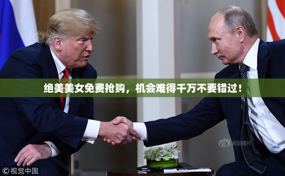 绝美美女免费抢购，机会难得千万不要错过！